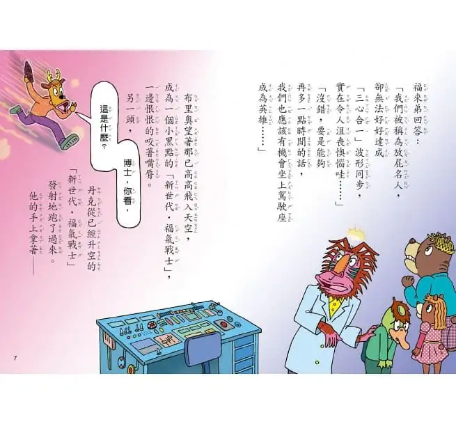 怪傑佐羅力60:怪傑佐羅力太空大作戰-精裝