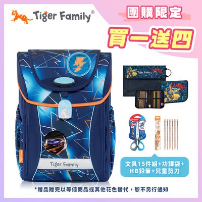 Tiger Family - 學院風護童安全燈超輕量護脊書包Pro 2S-雷電疾影【團購優惠】-送文具四件組 (15件組文具袋+功課袋+小學生舒適握剪刀+HB鉛筆)-花色送完以其他樣式替代 不另行通知
