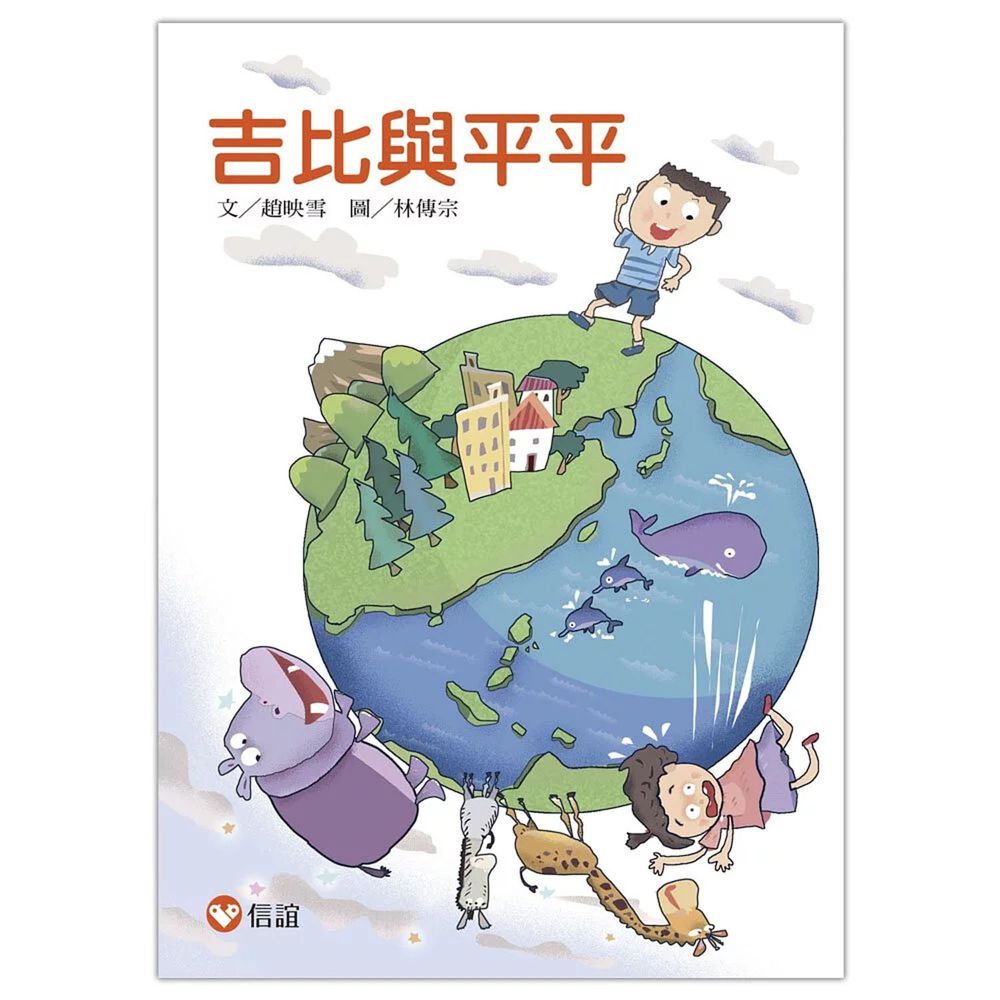 【好好讀小學堂】吉比與平平