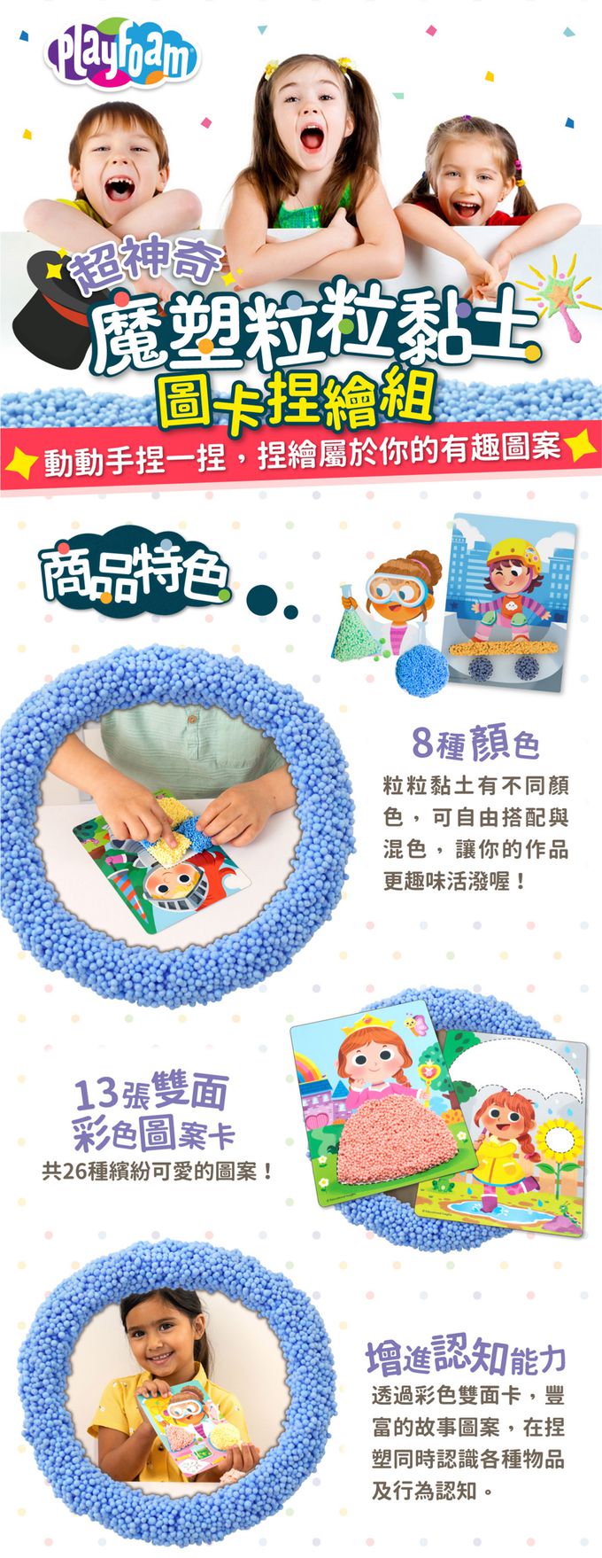 美國 Educational Insights - 魔塑粒粒黏土-圖卡捏繪組