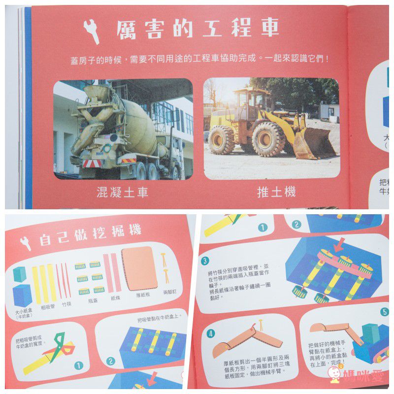 【在家玩 STEAM＋C】豬豬建築小工匠～可翻、可玩、可動手做的遊戲指南書
