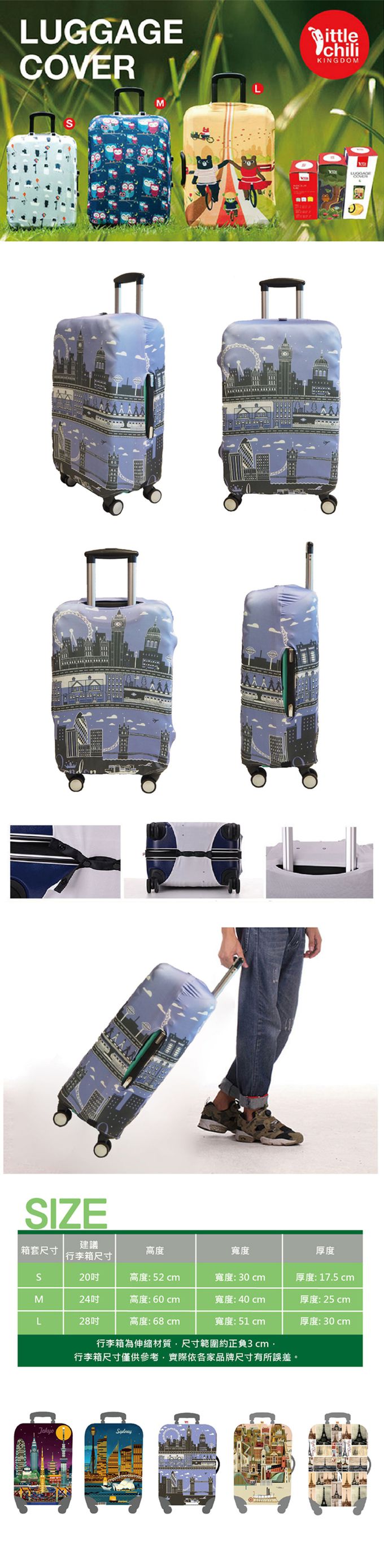 little chili - 繽紛行李箱套M-英國倫敦藍-24吋 -高60 寬40 厚度25cm