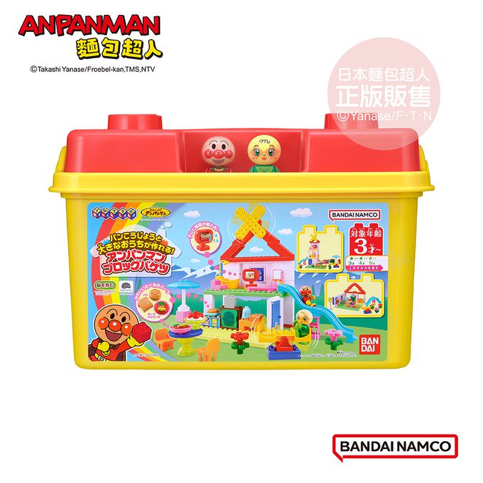  打造麵包工廠和大房子吧！麵包超人積木樂趣桶