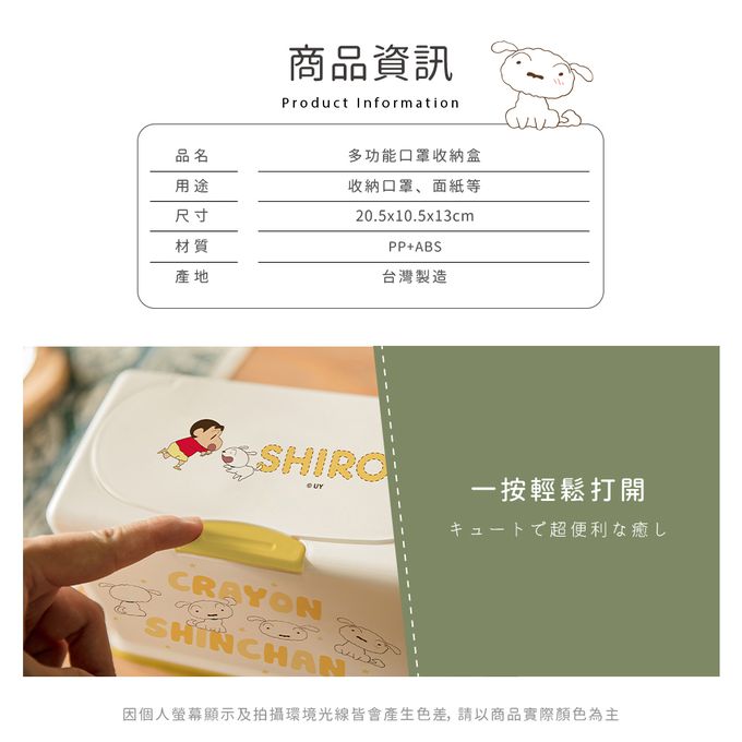 收納王妃 - 蠟筆小新【小白】50入口罩收納盒  衛生紙盒 濕紙巾盒 塑膠收納 內建彈簧自動向上