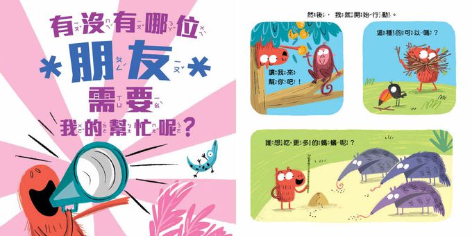 【品格教育繪本：適當性／社交力】幫忙要剛剛好──學習人際交往真正重要的事（Capybara Is Friends with Everyone）