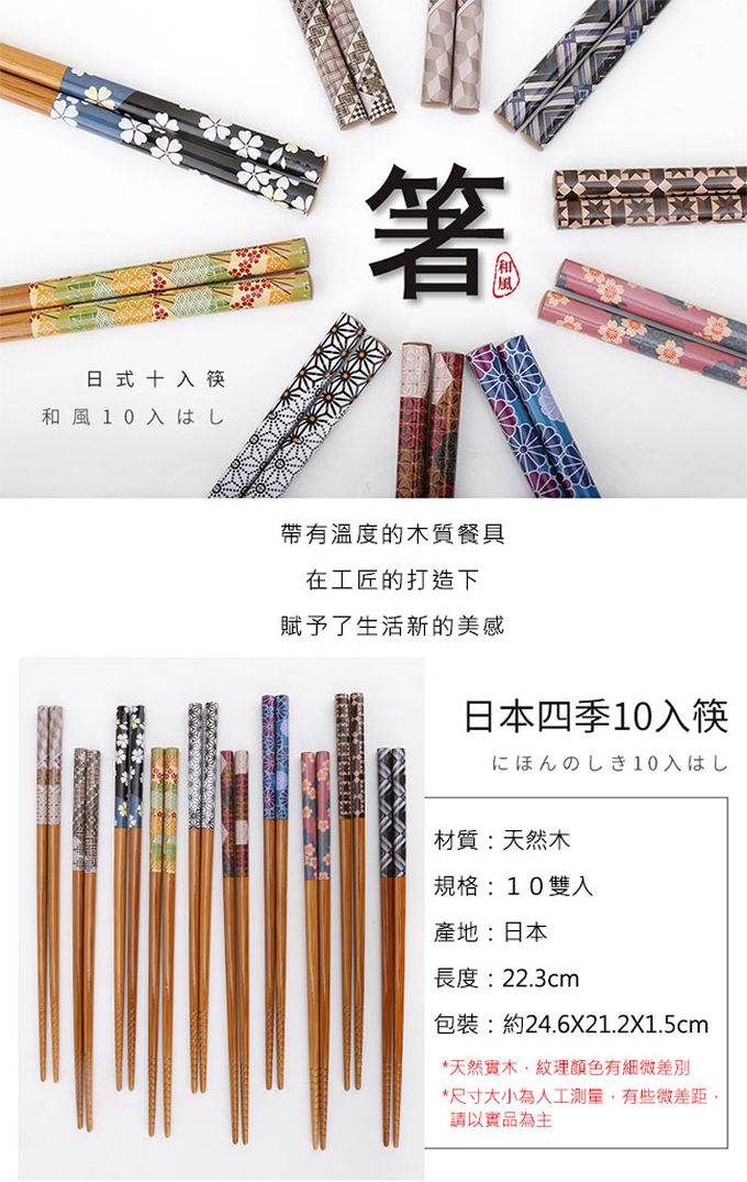 日本石田ISHIDA - 日本製日式和風尖頭天然木筷10雙(盒裝)