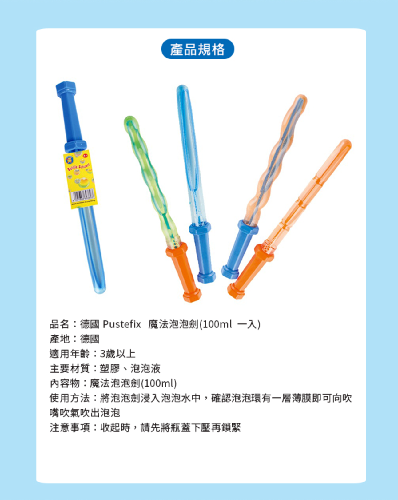 德國 Pustefix - 經典款魔法泡泡劍(100ML)-三色隨機