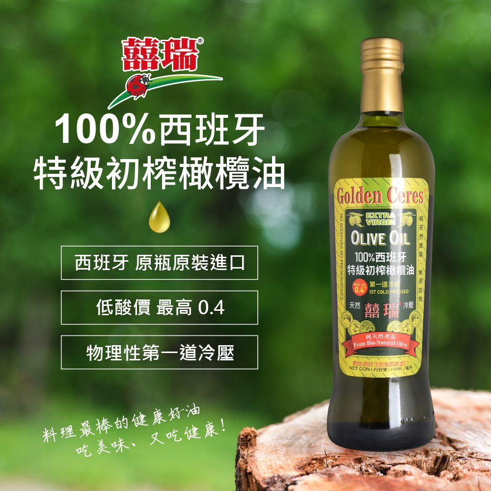 特級冷壓初榨 100% 純橄欖油(750ml)-750ml/瓶