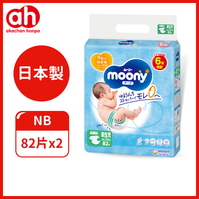 akachan honpo - 滿意寶寶 Moony日本頂級紙尿褲 NB 82片x2 阿卡將本舖專賣品-日本製