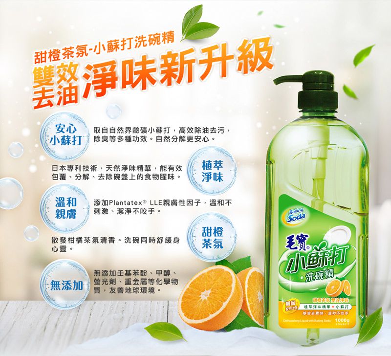 毛寶 maobao - 小蘇打洗碗精(甜橙茶氛)-1000g