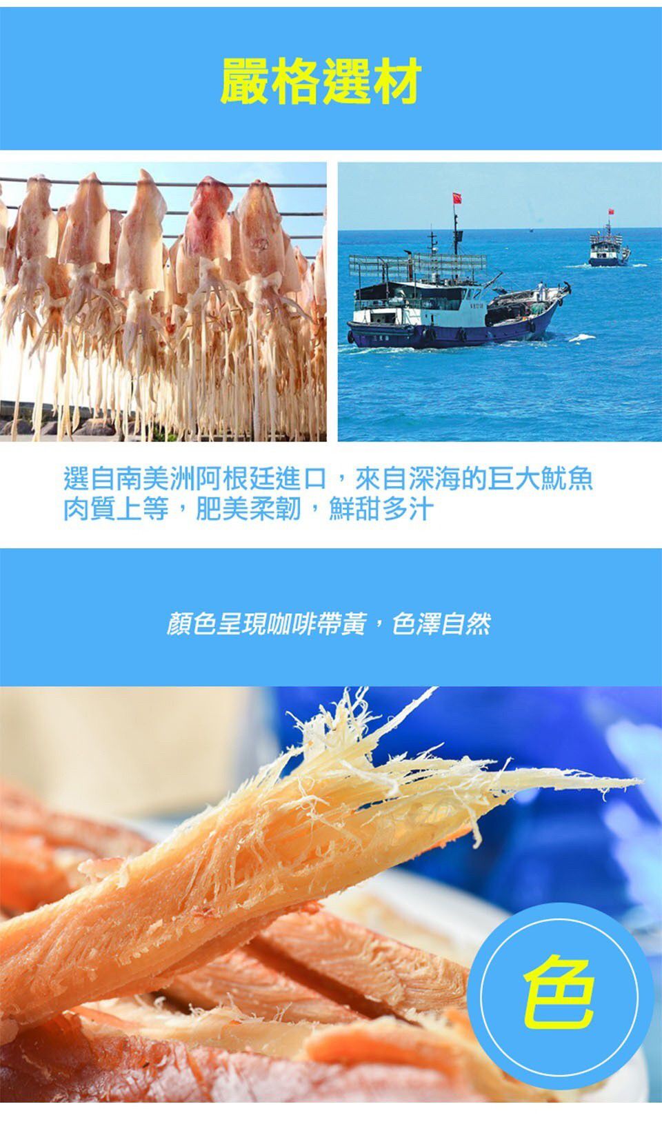 鮮美海味超涮嘴！【阿根廷 手撕霸王魷魚條】零嘴、下酒菜最讚