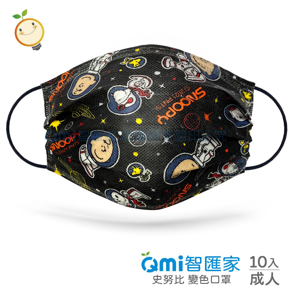 QMI-MASK 智匯家 - [限量]專利感溫變色款-史努比太空人/熔噴三層成人防護防塵口罩/台灣製平面(未滅菌)-超值優惠組-共10入*3盒(5入袋裝隨身好方便)