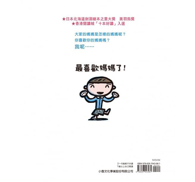 最喜歡媽媽了！（二版）