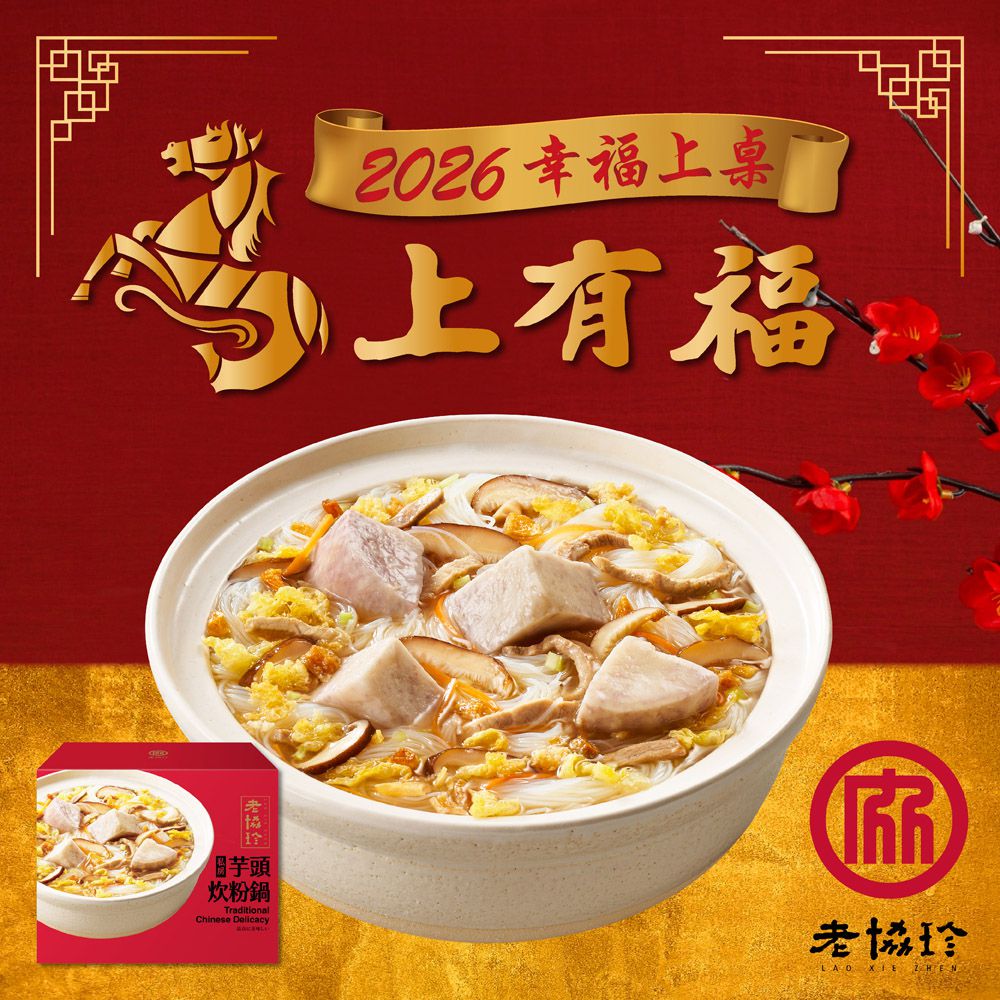 2026私房芋頭炊粉鍋LFA-1930g 固形物430g