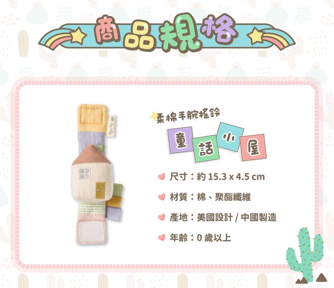 美國Itzy Ritzy - 柔棉手腕搖鈴-童話小屋