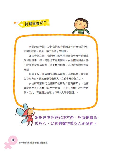 小男生身體的秘密
