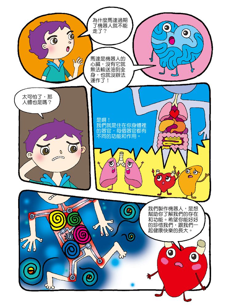 人體小百科：認識身體大冒險-內附1本學習遊戲繪本(4張貼紙配件)+1個玩具聽診器+1個玩具針筒