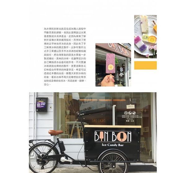 和平國際 - 日韓賣到瘋，熱銷千萬支！手工水果冰棒-隨書附贈：8支兔子冰棒模型