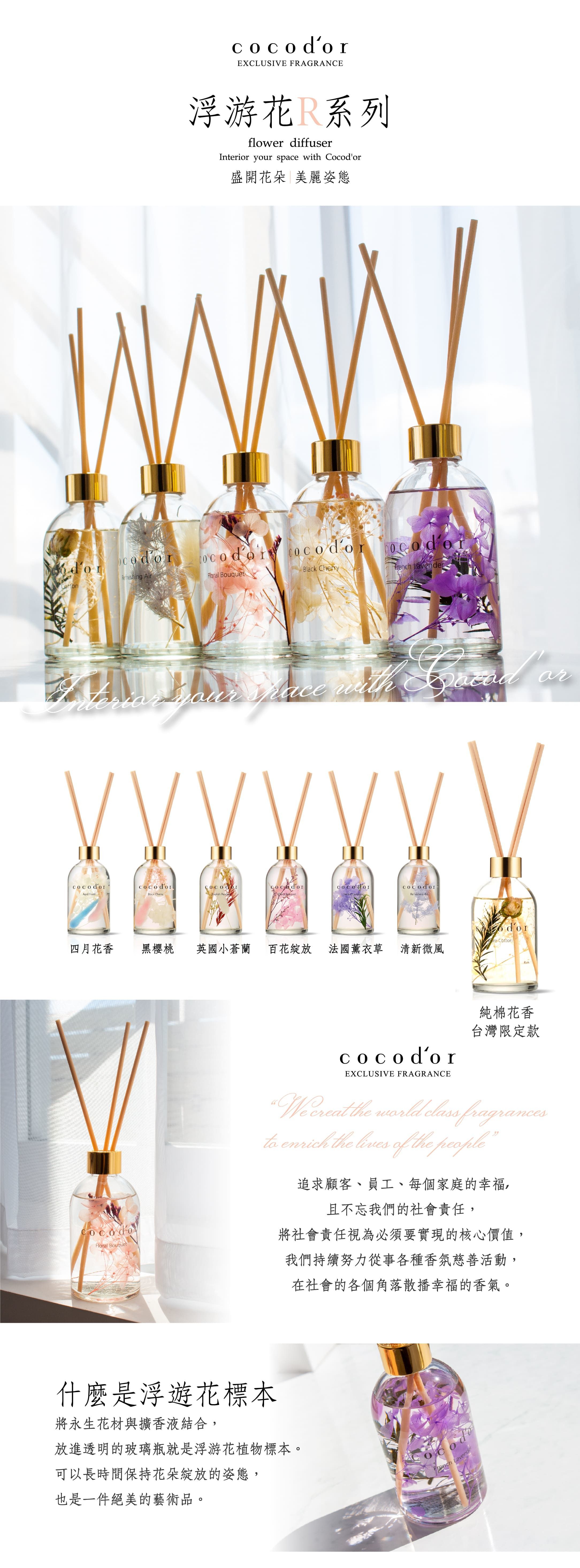 韓國 cocodor - 浮游花系列 R 擴香瓶-純棉花香-200ml
