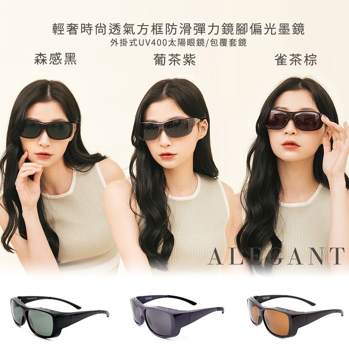 ALEGANT - 輕奢時尚森感黑透氣方框全罩式防滑彈力鏡腳寶麗來偏光墨鏡│外掛式UV400太陽眼鏡