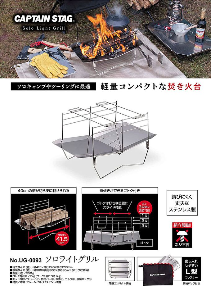 日本CAPTAIN STAG - 戶外露營不鏽鋼可拆式焚火台/烤肉架