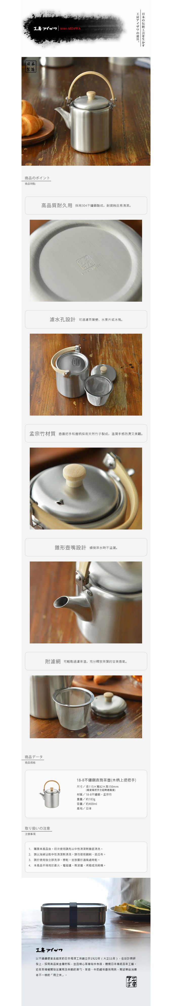 日本相澤工房 AIZAWA - 日本製18-8不鏽鋼直筒茶壺(木柄上提把手)