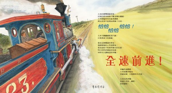格林文化 - 火車頭