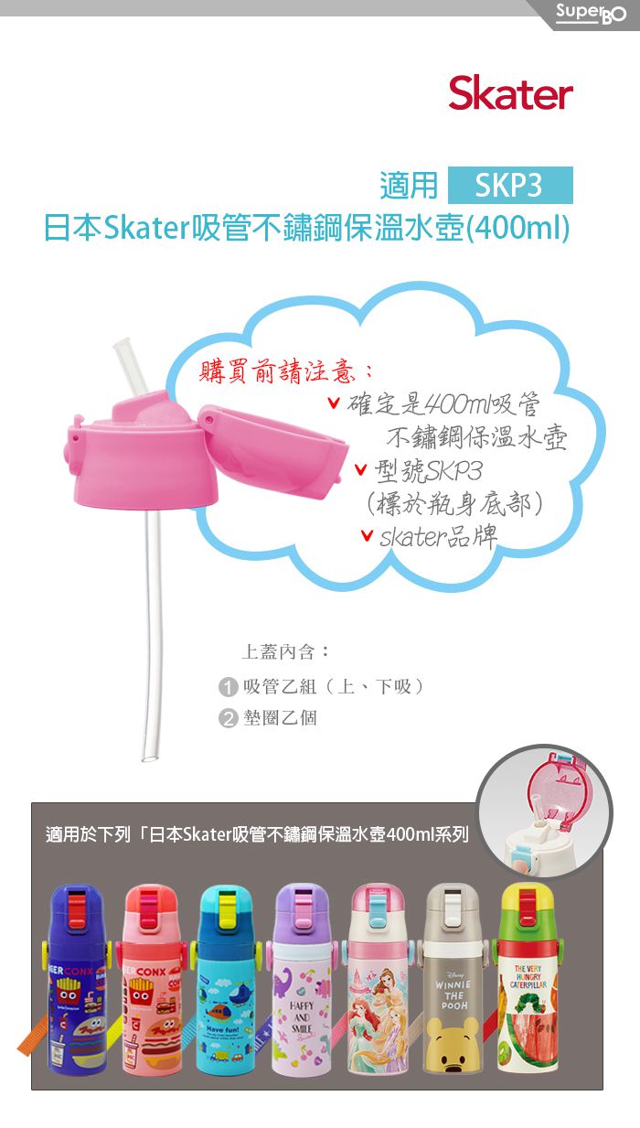 日本 SKATER - 吸管不鏽鋼保溫水壺(400ml)上蓋組-粉