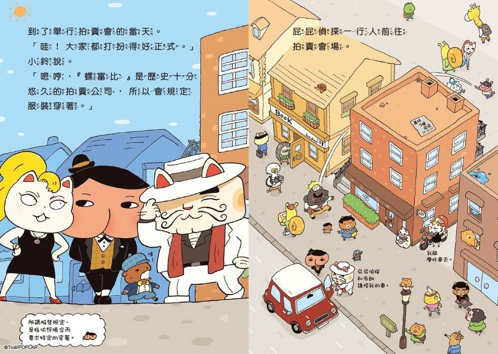 屁屁偵探讀本9：幸運貓落到誰手上！