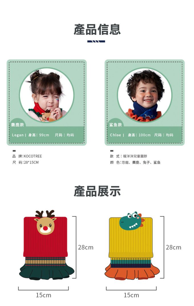kocotree - 針織保暖圍脖-麋鹿 (均碼 (建議6個月-9歲))