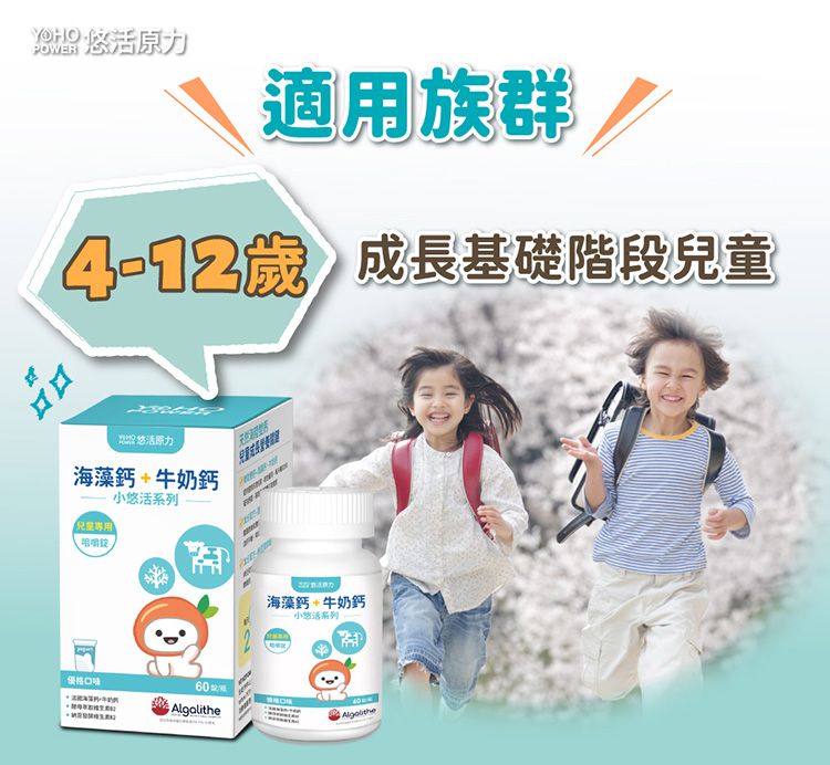 悠活原力 - YOYO敏立清益生菌-乳酸原味-60包/盒+小悠活兒童海藻鈣+牛奶鈣咀嚼錠-60錠/瓶(贈柳橙C軟糖2包)