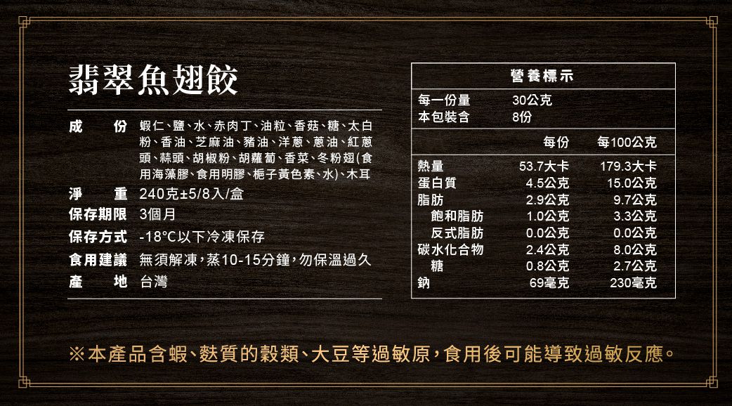 包子媽 - 翡翠魚翅餃-8入-240±5 克