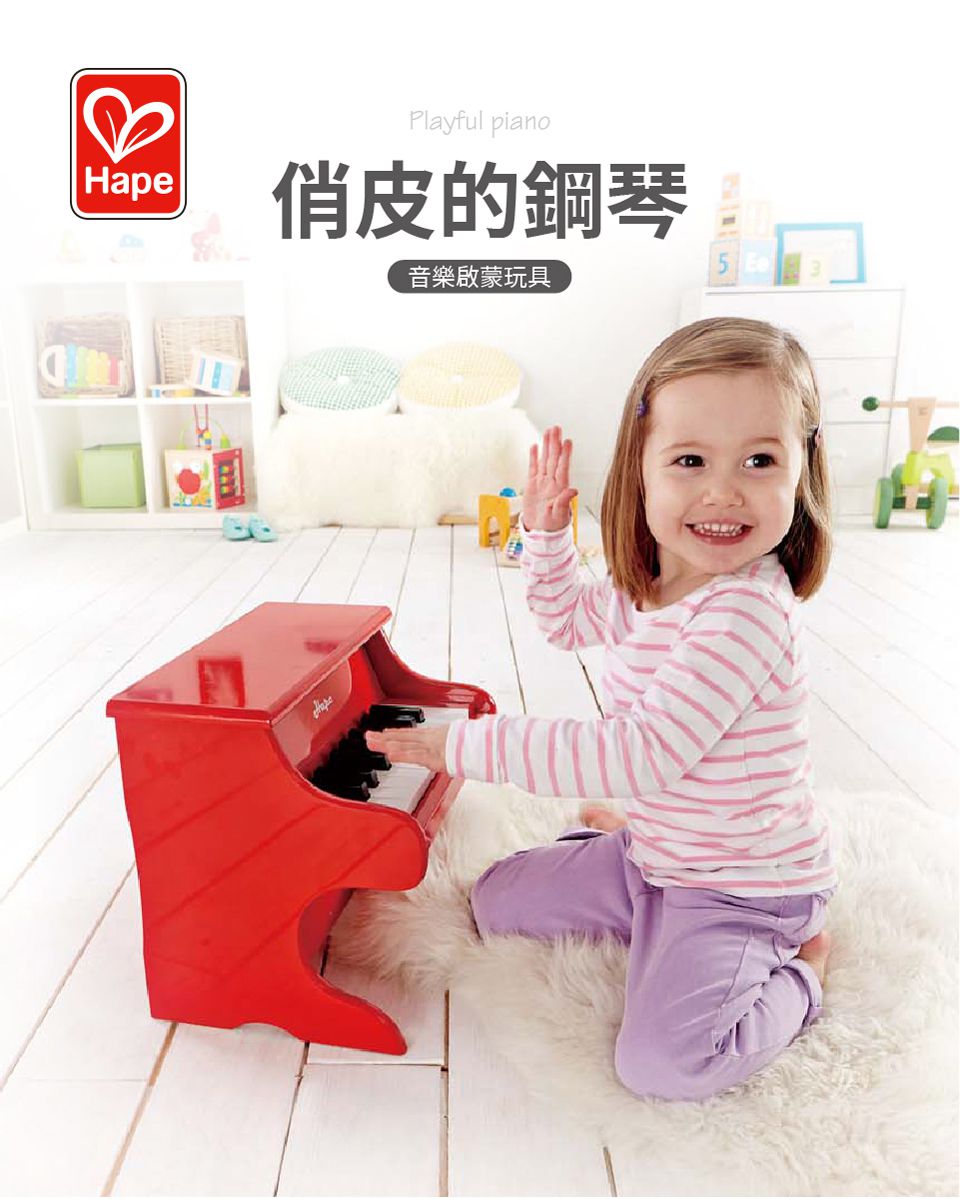 德國 Hape - 古典仿真木製鋼琴(18琴鍵)