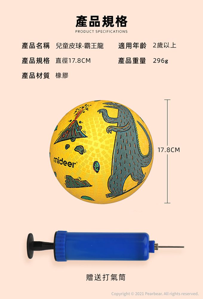 MiDeer - 兒童皮球-霸王龍