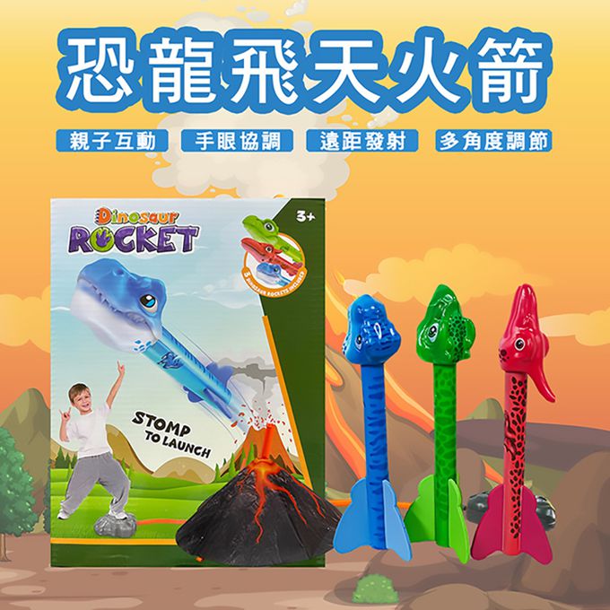 恐龍飛天火箭