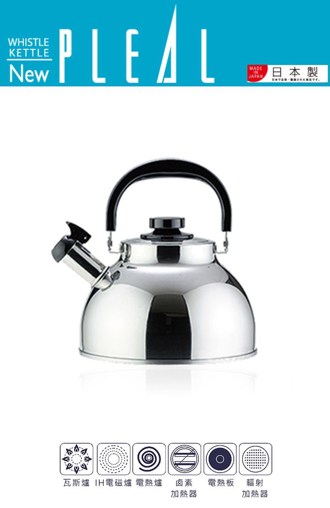 日本 NEW PLEAL - 日本進口不鏽鋼笛音茶壺2.5L(黑柄)