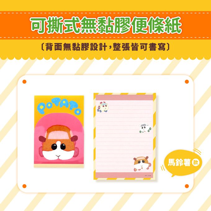 日本 SUN-STAR - PUI PUI 天竺鼠車車 造型備忘錄-阿比