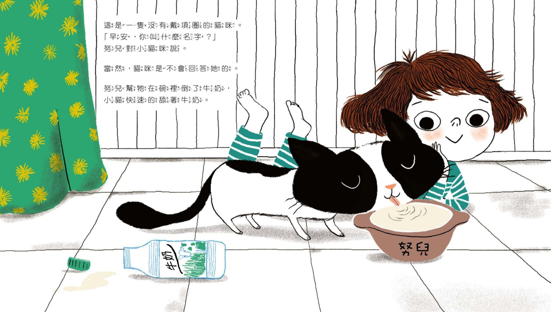 我們的情緒繪本1傷心的努兒