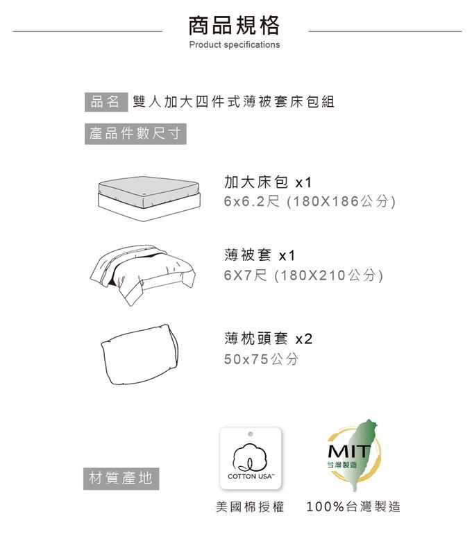 鴻宇 HongYew - 雙人加大床包薄被套組 100%美國棉 精梳棉-多款任選