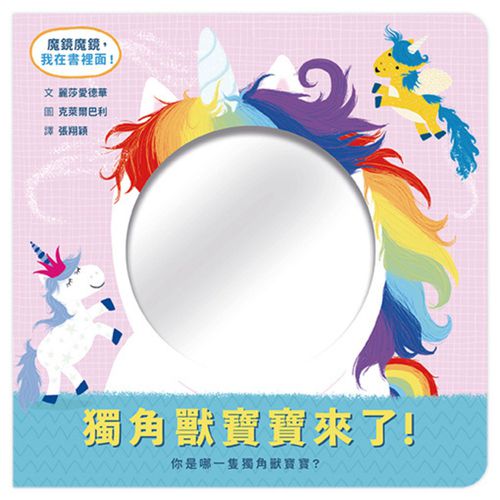 獨角獸寶寶來了！ 你是哪一隻獨角獸寶寶？