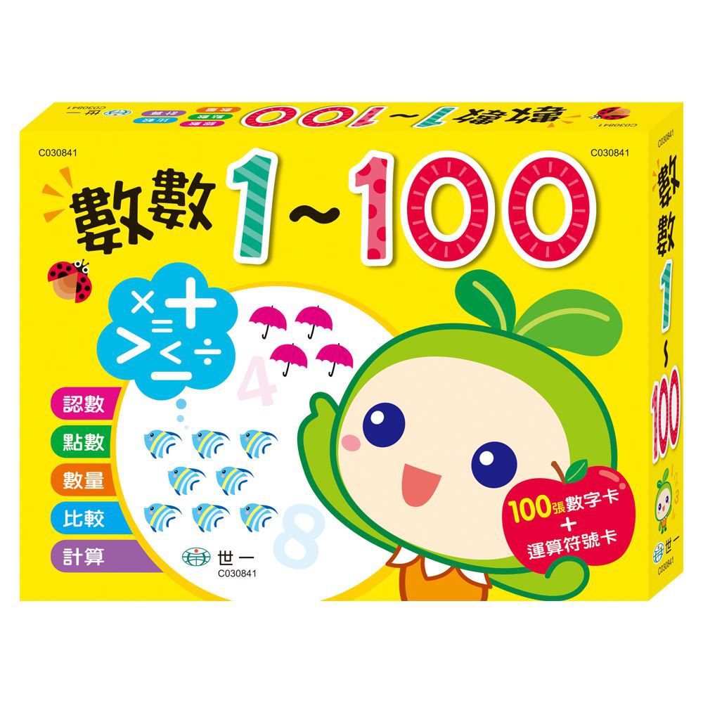 數數1～100學習卡