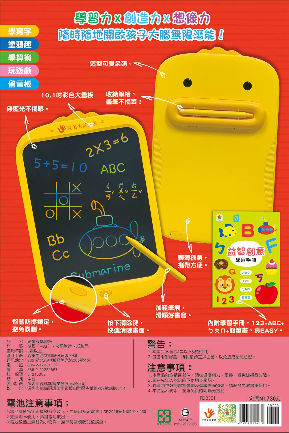 双美生活文創 - 呆萌鴨彩色液晶10.1吋大畫板（黃）-10.1吋大畫板+收納筆槽，附ABC+123+ㄅㄆㄇ+簡筆畫學習手冊，一鍵刪除+智慧鎖定