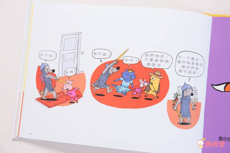 《快樂交朋友．培養好品德》套書組