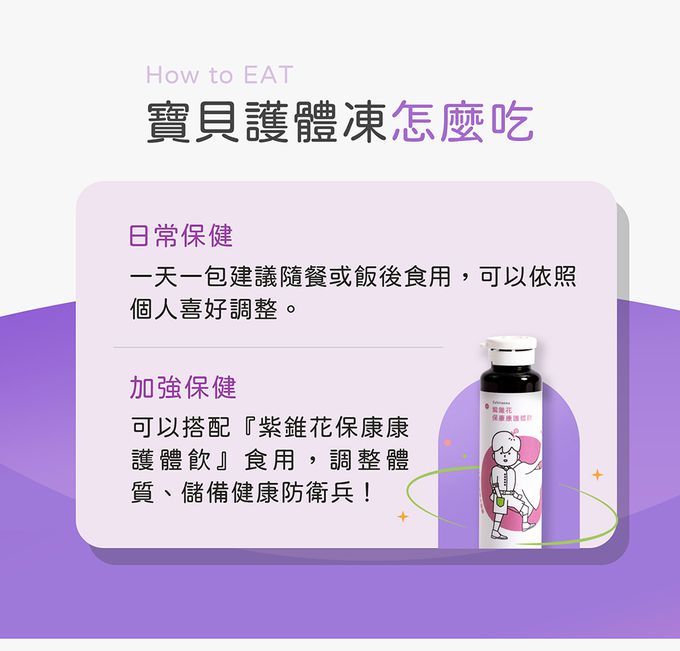 花賜康 - 紫錐花寶貝護體凍-15包/盒