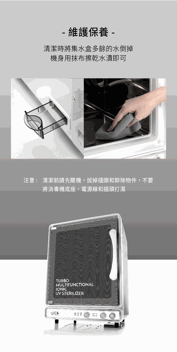 六甲村 Mammy Village - 全效型負離子紫外線殺菌烘乾機