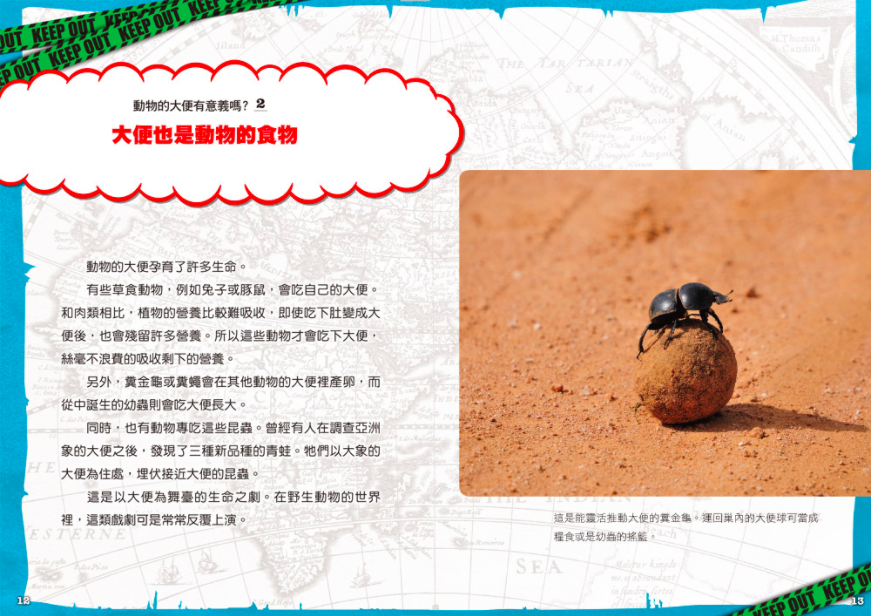 好臭！大便！不可思議動物圖鑑