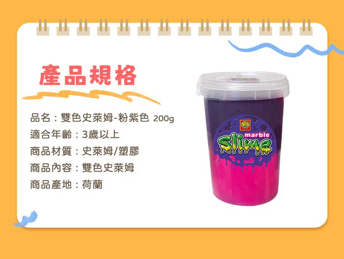 荷蘭SES Creative - 雙色史萊姆-粉紫色