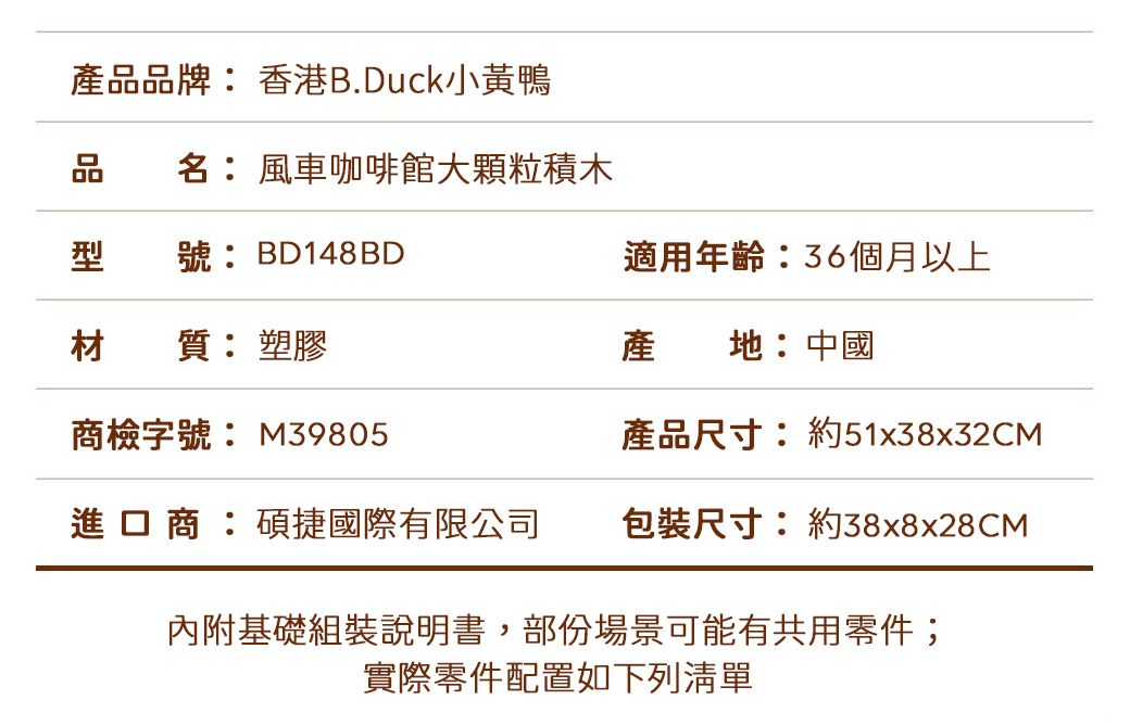 B.Duck 小黃鴨 - 風車咖啡廳大顆粒積木 98PCS_得寶相容-36個月以上