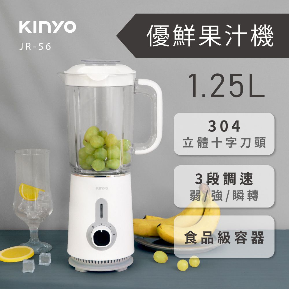 KINYO - 優鮮果汁機1.25L JR-56