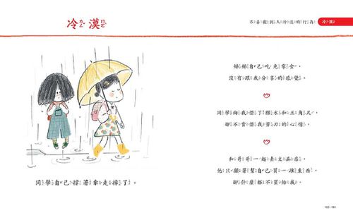 我是說話高手！小學生的第一本情緒表達書